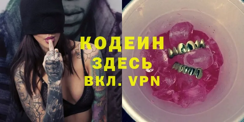 Кодеиновый сироп Lean Purple Drank  Изобильный 